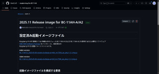 BC-11AH-A/A2用設定済み起動イメージファイル2025.11 Release